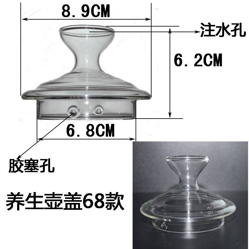 养生壶配件盖子玻璃盖养生壶盖中空注水漏斗壶盖煮茶壶盖能量壶盖