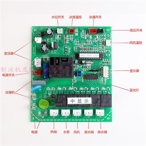 洋航冰之纯广绅制冰机电脑板制冰机通用控制板大显示屏主板