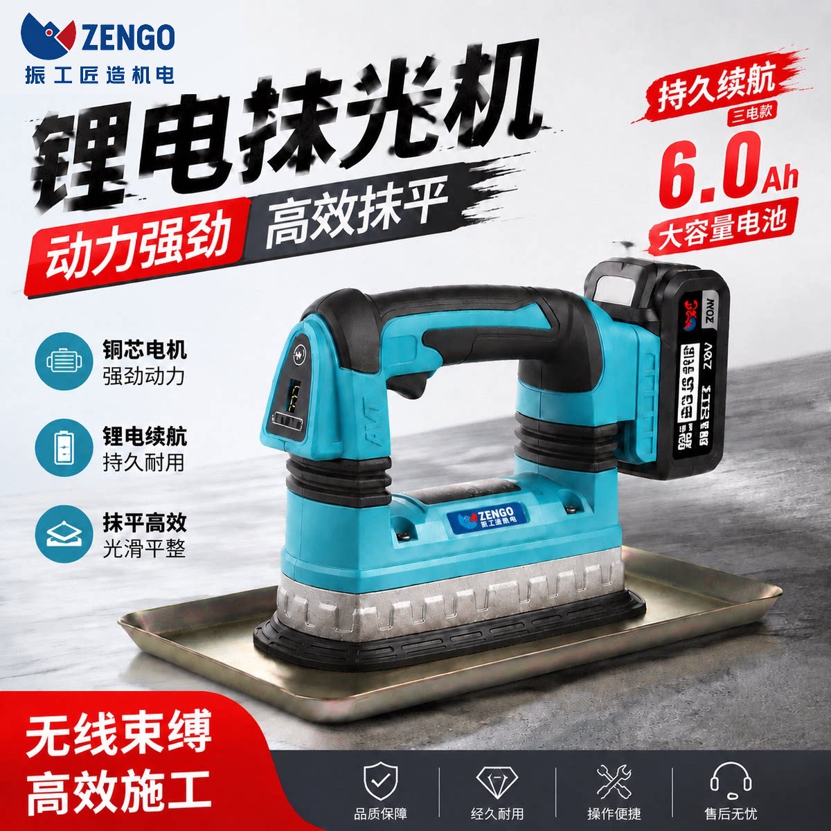 振工锂电抹平机无线束缚续航图片