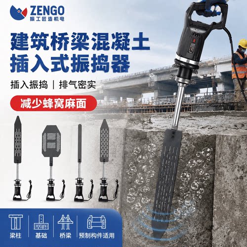 振工混凝土振动排气铲BZ型建筑桥梁插入式机械手持式铝壳一机四用