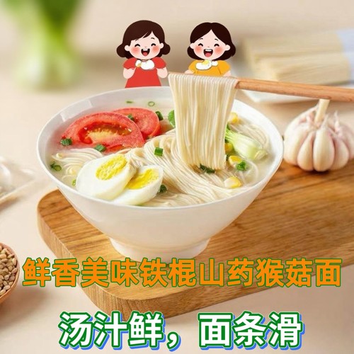 怀府街焦作铁棍山药猴菇面早餐