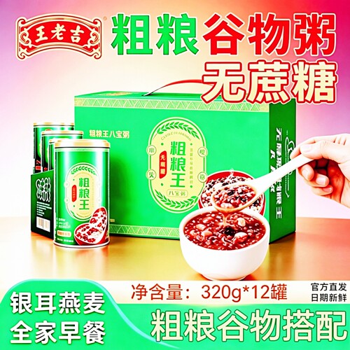 王老吉无蔗糖即食八宝粥12罐
