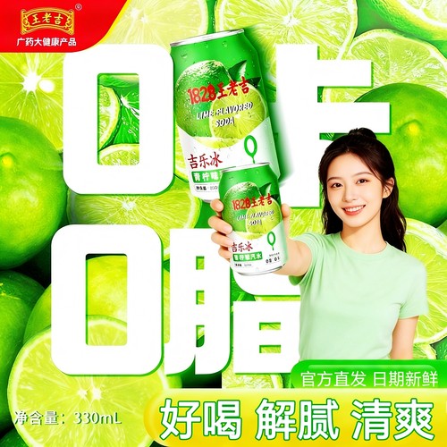 1828王老吉青柠味甜橙味汽水