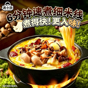 满小饱松茸鸡汤云南米线267.5g袋装菌菇风味速煮方便米线方便速食