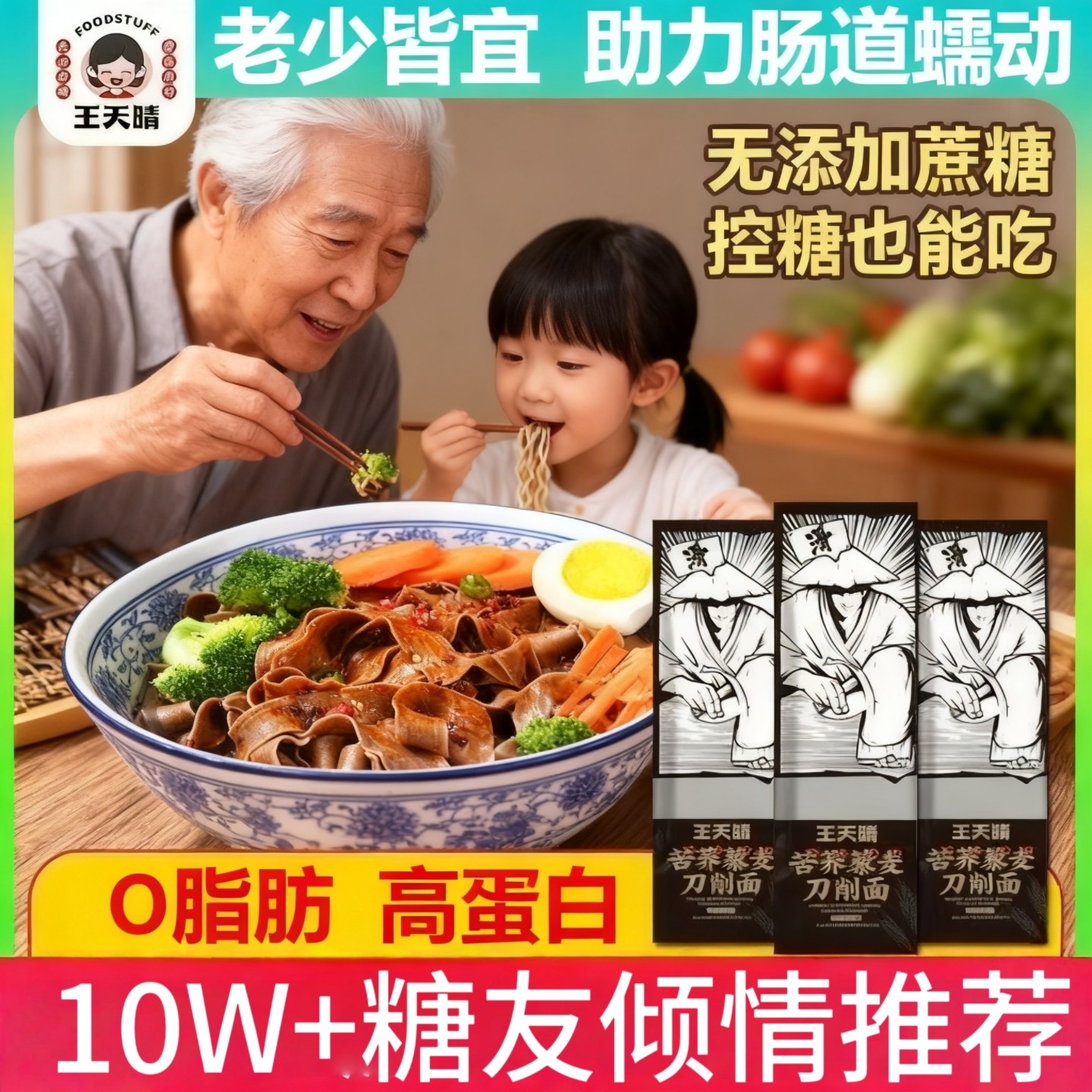 代餐主食荞麦黑苦荞藜麦杂粮宽面条0脂低钠饱腹中老年控糖刀削面,粮油调味/速食/干货/烘焙,面条/挂面（无料包）,淘宝优惠券,粉丝福利购,淘宝优惠卷