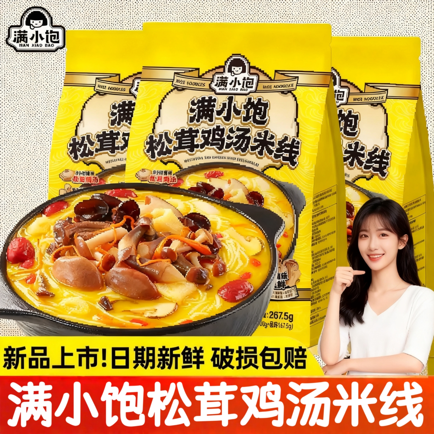 酸辣粉满小饱松茸鸡汤米线速食宿舍夜宵懒人健康食品