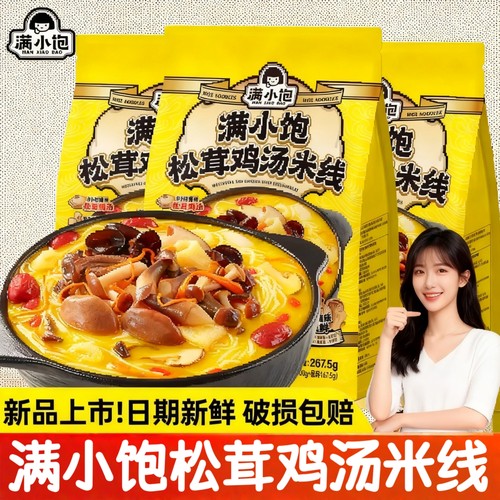 酸辣粉满小饱松茸鸡汤米线速食宿舍夜宵懒人健康食品