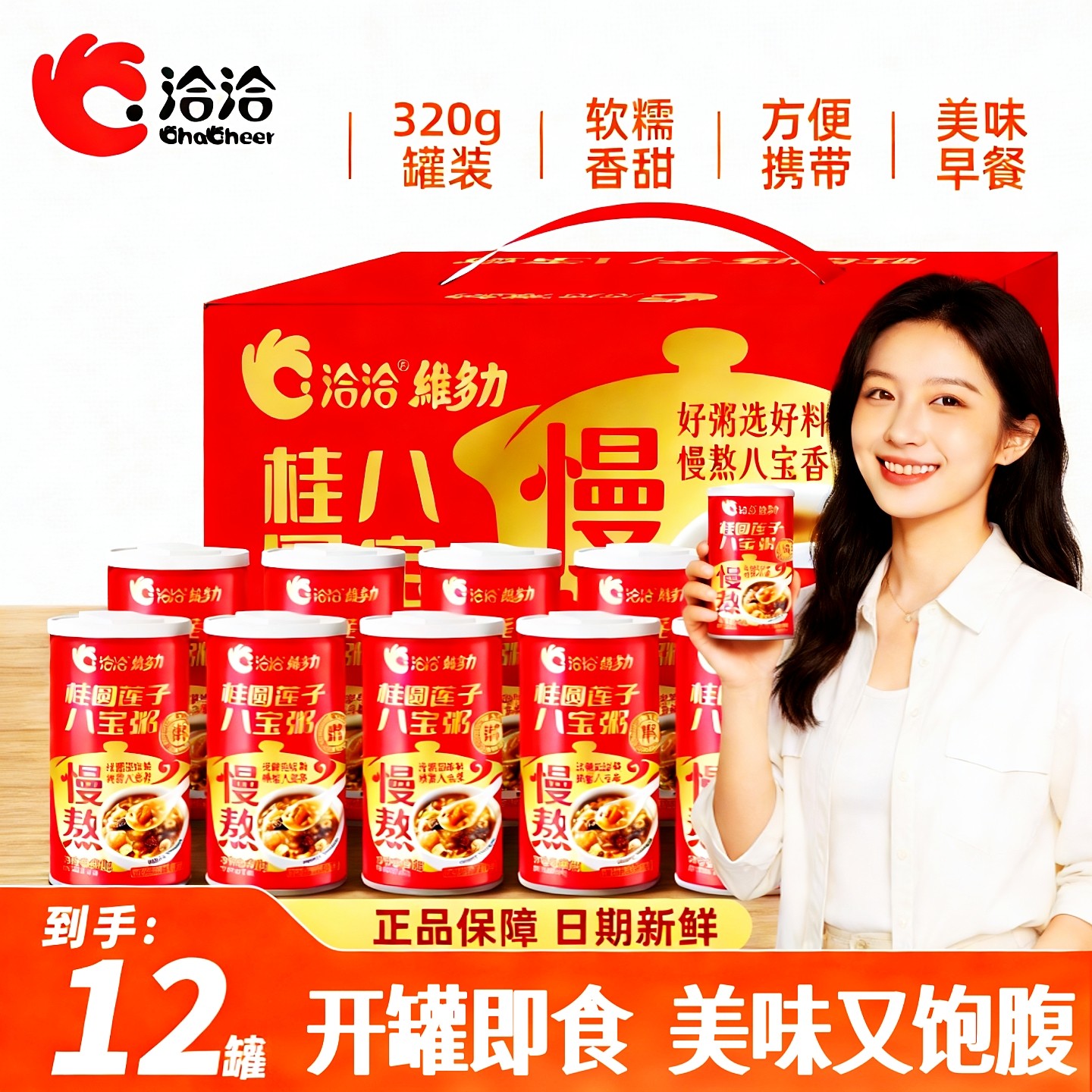 洽洽桂圆莲子八宝粥12罐装 美味早餐速食粥 整箱礼盒装懒人即食粥