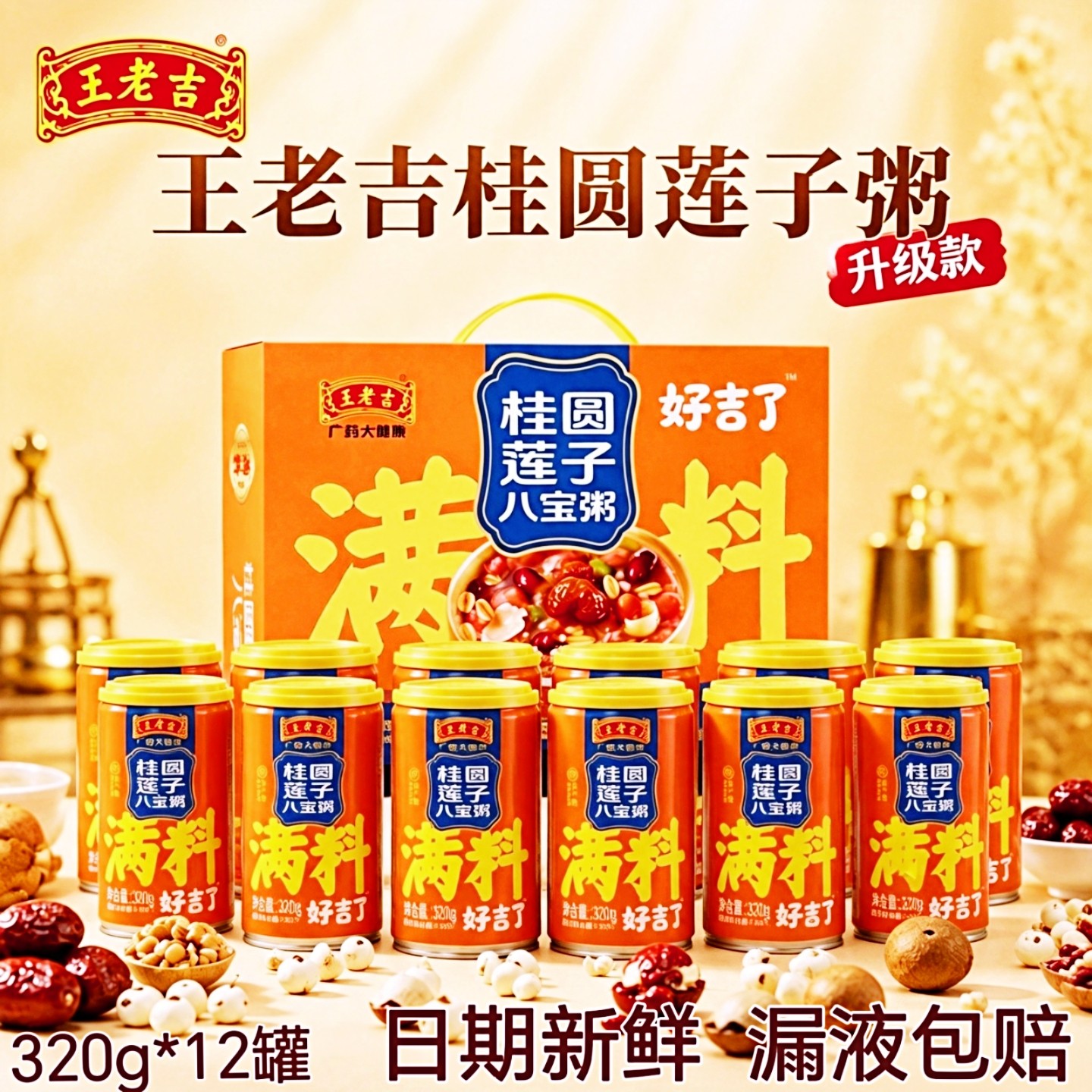 1828王老吉五谷杂粮八宝粥早餐粥