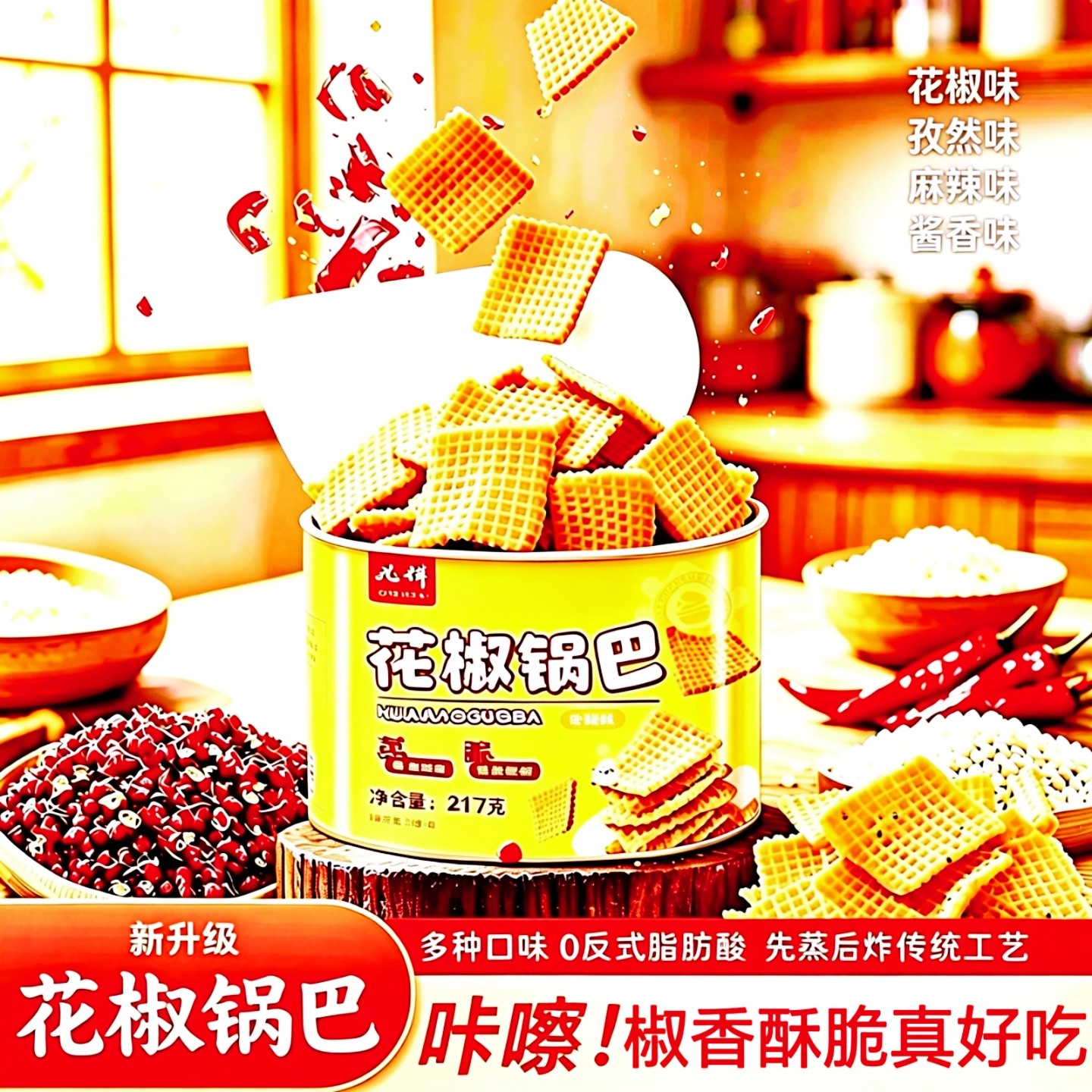 兆辉217g罐装大米锅巴花椒味休闲膨化零食办公室解馋追剧便携小吃