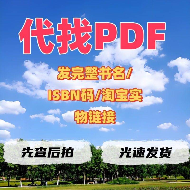 代查PDF找书电子书医学考研书