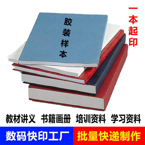 激光打印复印A4打印PDF资料文件网上打印服务彩色打印印刷装订