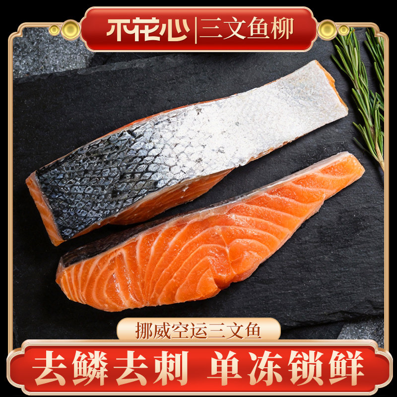 挪威进口鲜鱼急冻三文鱼块400g去刺高蛋白宝宝辅食健身餐香煎食材