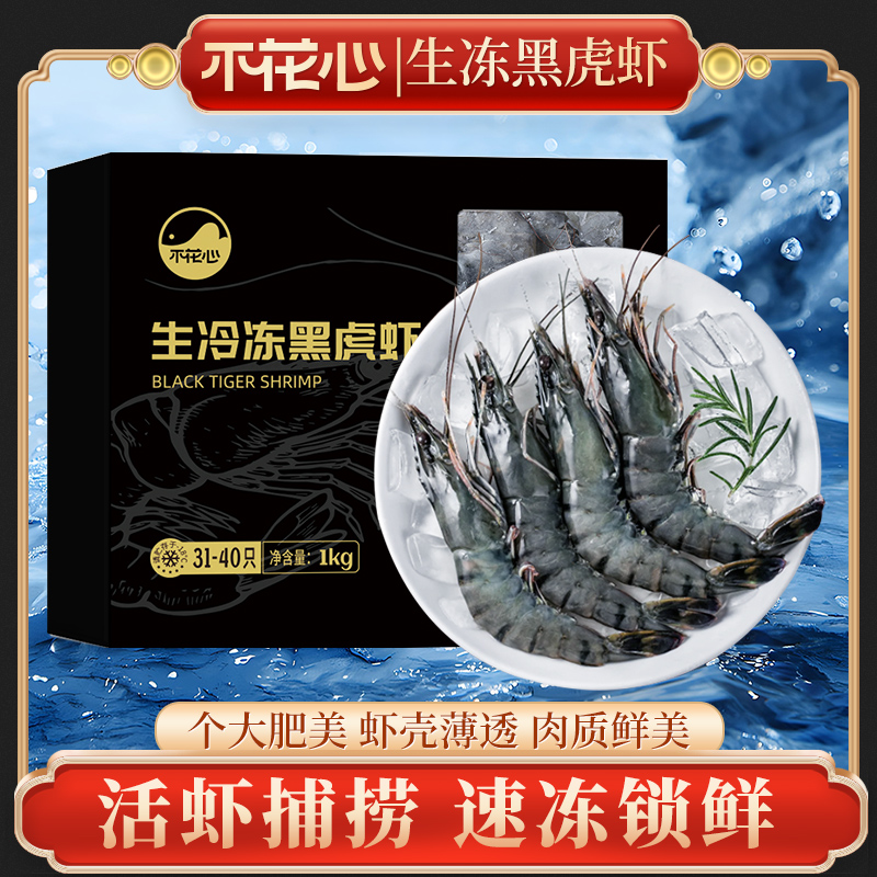 黑虎虾冷冻半成品大虾