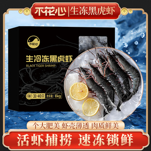 不花心精品黑金刚黑虎虾特大鲜活速冻肉质饱满紧实