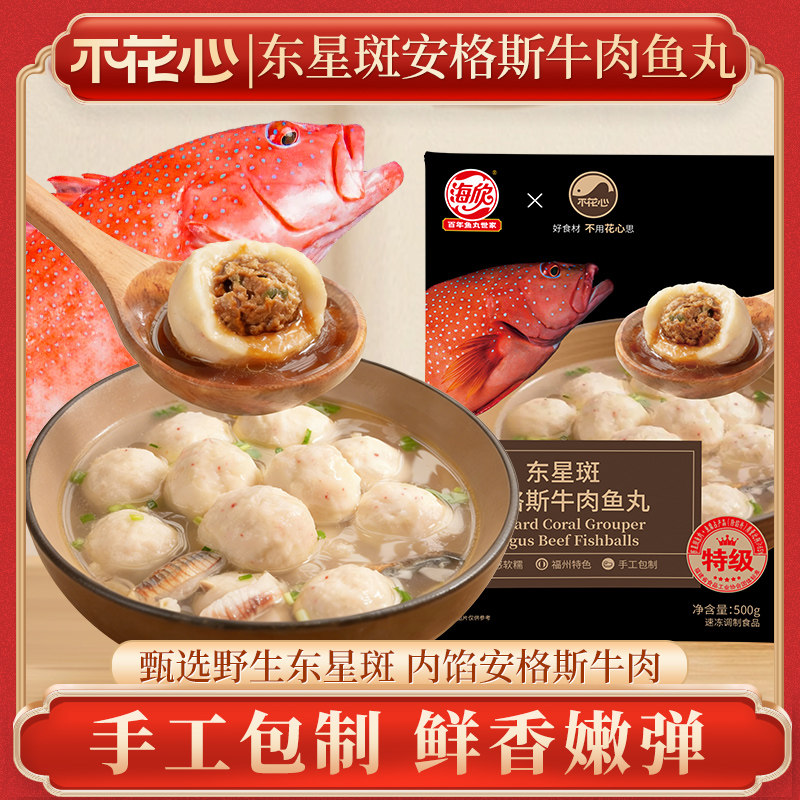 不花心手工包制高端东星斑安格斯牛肉鱼丸鲜香嫩弹双鲜组高端食材,水产肉类/新鲜蔬果/熟食,鱼丸/鱼滑,淘宝优惠券,粉丝福利购,淘宝优惠卷