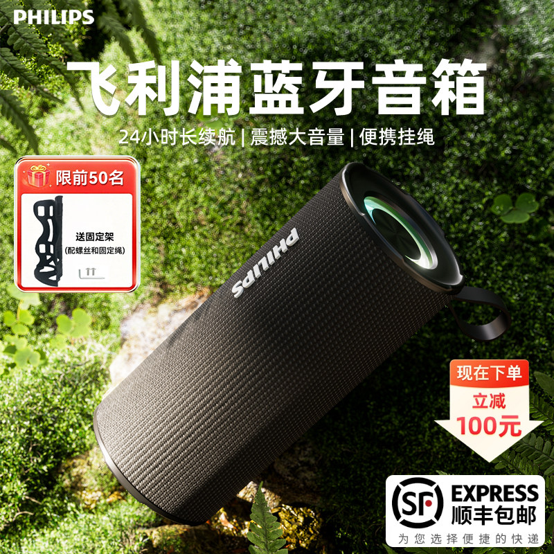 philips飞利浦无线便携蓝牙音响户外防水喇叭重低音炮插卡u盘音箱