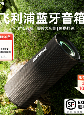 philips飞利浦无线便携蓝牙音响户外防水喇叭重低音炮插卡u盘音箱