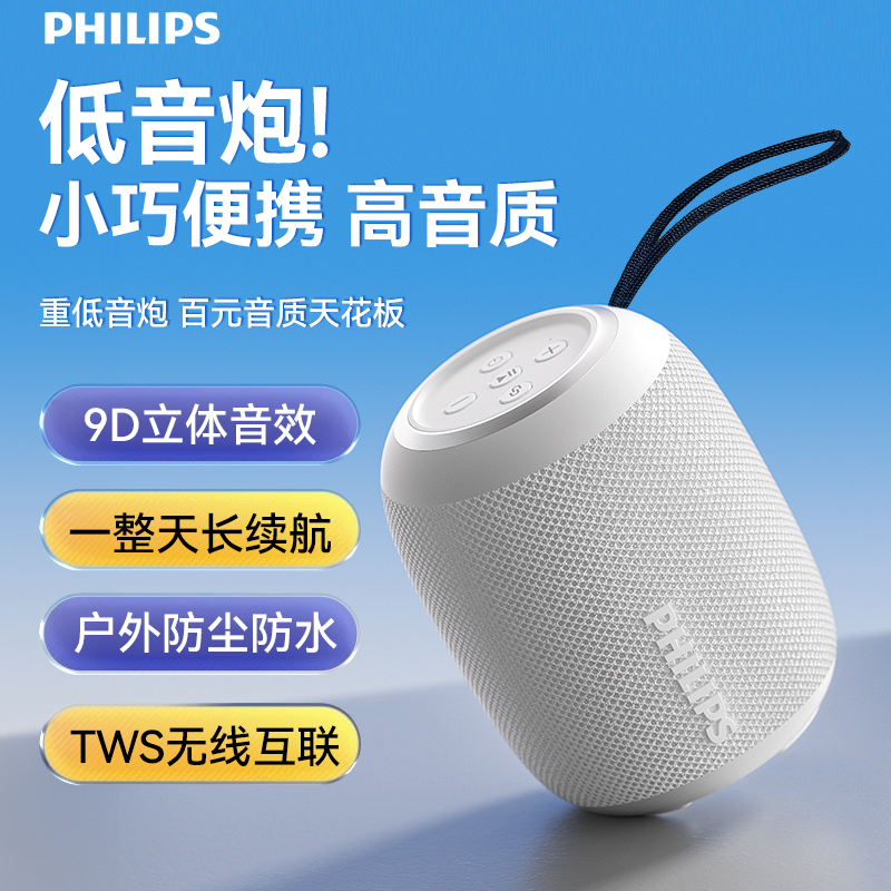 Philips飞利浦蓝牙小音箱便携式户外K歌喇叭小音响超重无线低音炮