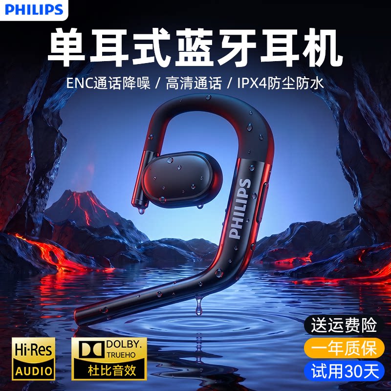 philips单耳式无线蓝牙耳机带麦克风商务司机挂耳式开车降噪耳机