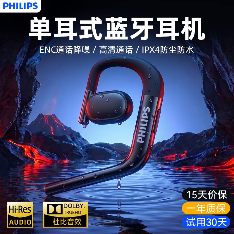 philips单耳式无线蓝牙耳机带麦克风商务司机挂耳式开车降噪耳机