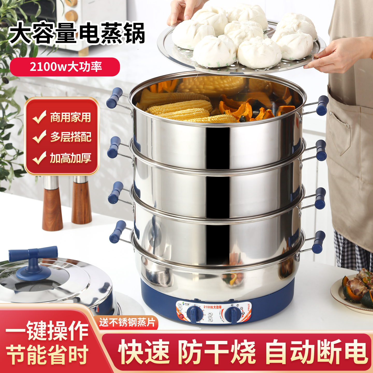 宏速新款电蒸锅多功能大容量家用三层加厚无磁不锈钢蒸菜包电蒸笼