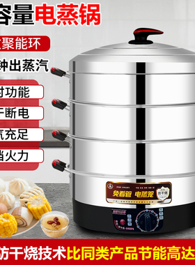 宏速多功能大容量电蒸锅不锈钢多层蒸菜包电蒸笼插电家用商用47CM