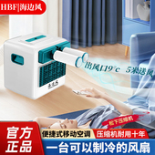 海边风可移动空调单冷压缩机制冷一体机家用小型无外机免安装 厨房