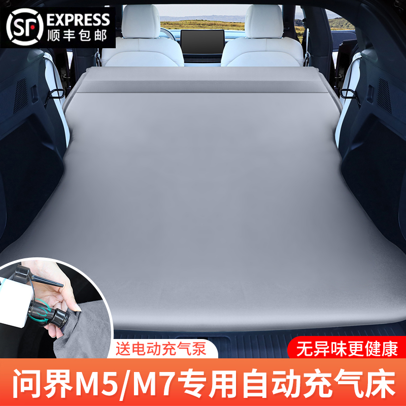 问界M7/M5专用汽车充气床垫车载后备箱睡垫气垫床车内睡觉神器