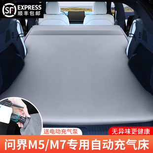 M5专用汽车充气床垫车载后备箱睡垫气垫床车内睡觉神器 问界M7