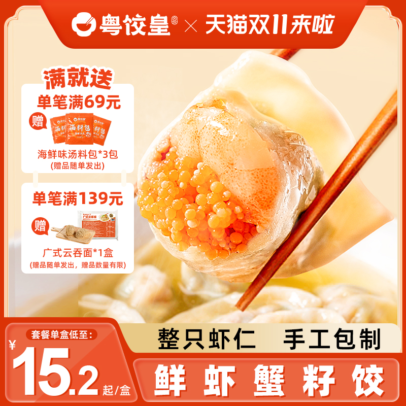 粤饺皇鲜虾蟹籽水饺煎饺速食早餐