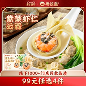 早餐学生 粤饺皇紫菜虾仁云吞1盒手工馄饨速食广式 99元 任选4件