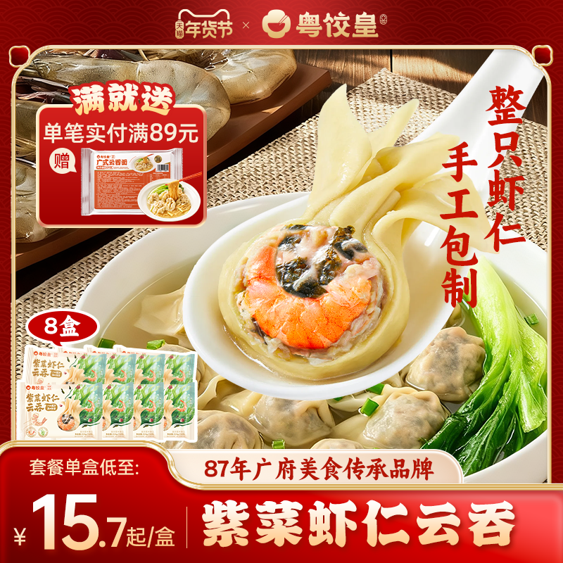 粤饺皇广式云吞紫菜虾仁馄饨鲜肉云吞手工包制速冻速食学生早餐,粮油调味/速食/干货/烘焙,馄饨/抄手/云吞/肉燕,淘宝优惠券,粉丝福利购,淘宝优惠卷