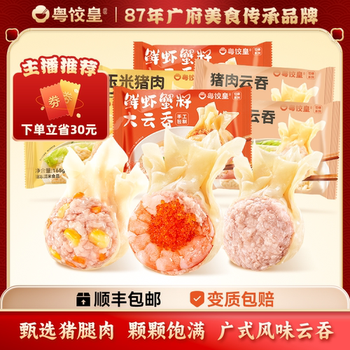 粤饺皇鲜虾蟹籽云吞鲜肉馄饨速食