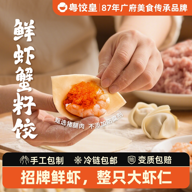 粤饺皇鲜虾蟹籽水饺煎饺速食早餐