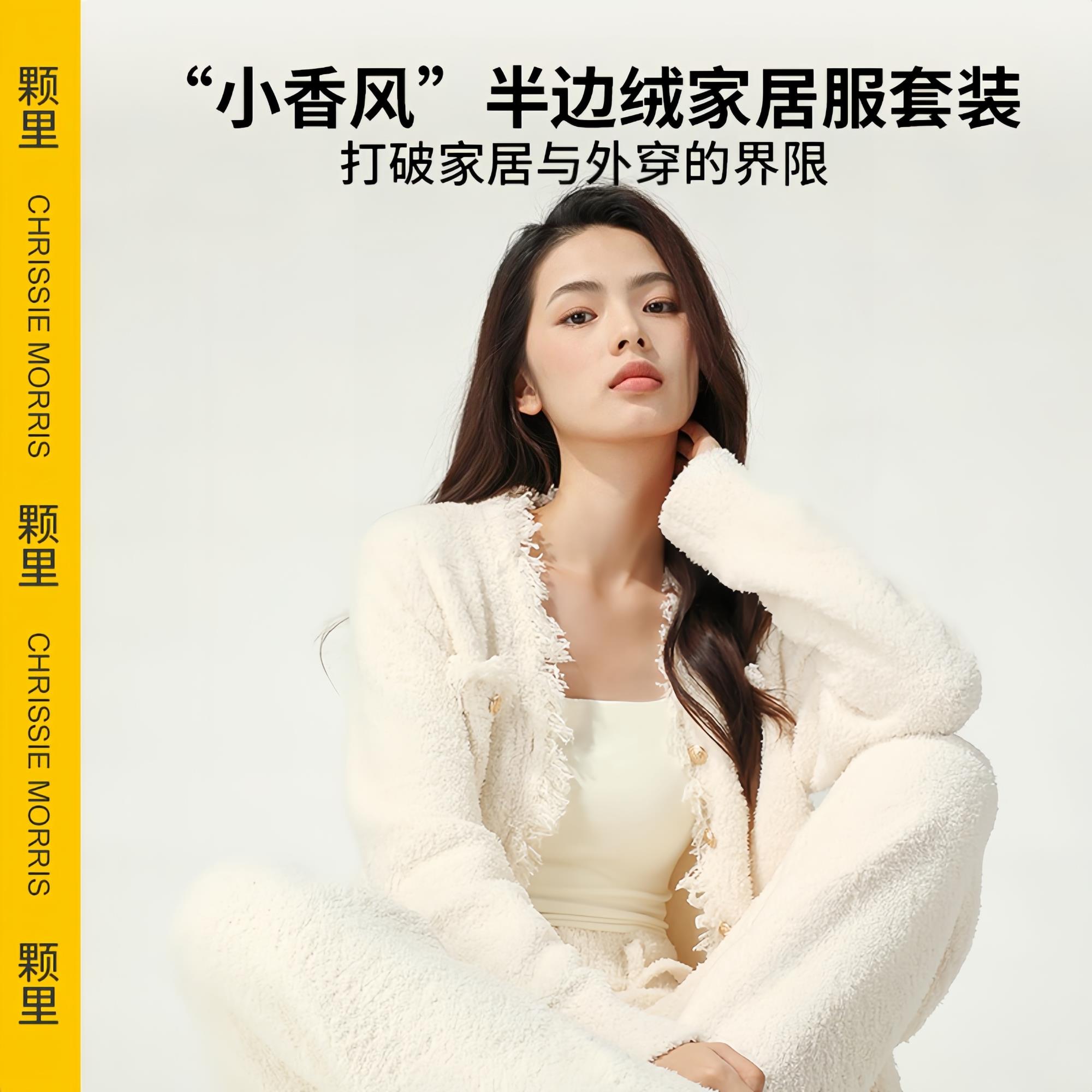 CMS 【颗里】小香风半边绒家居服 秋冬两件套 女高级感睡衣