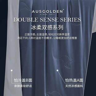 澳洲AUSGOLDEN 奥特利可水洗 温感凉感 双面被 轻盈透气夏凉被