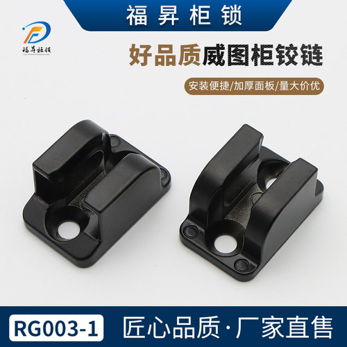 福昇RG003-1导向件全锌合金材质