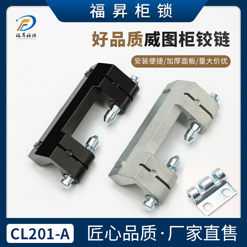福昇CL201-A铰链做工好价格亲民