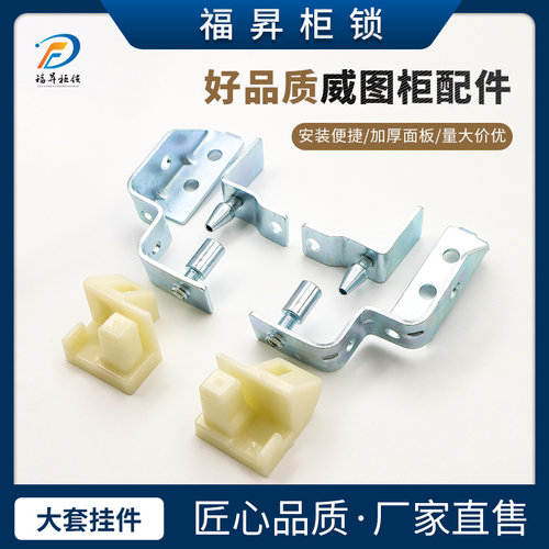 福昇威图左右挂件采用优良材质