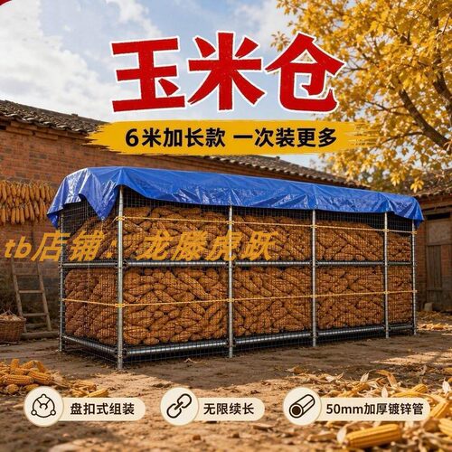 大容量通风长方形玉米仓储笼