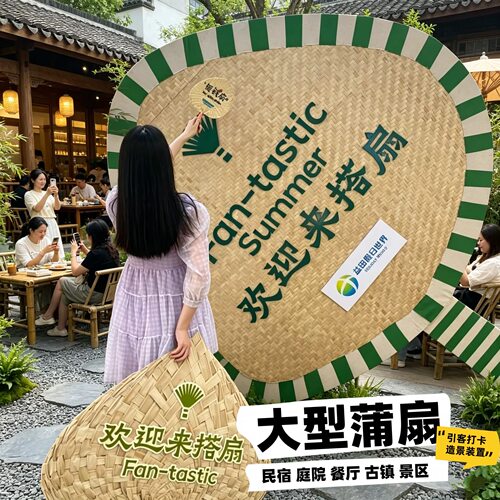 大型网红打卡蒲扇美陈装饰