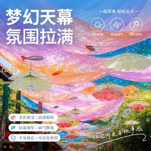 梦幻渐变荷花吊顶纱幔遮阳天幕
