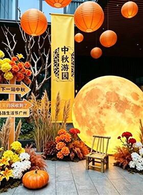 中秋发光月亮气模打卡美陈