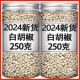 今年新货 海南特产白胡椒粒500g纯正农家白胡椒现磨家用去腥提鲜