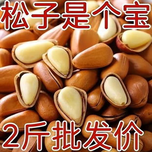 批发价】新货东北松子大颗粒开口原味坚果炒货批发休闲零食年货