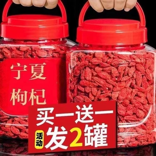 【买一送一】枸杞500g宁夏特优级免洗无硫枸杞干泡水泡酒泡茶专用