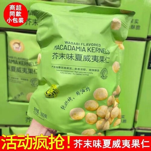 新货上头芥末味夏威夷果仁坚果休闲零食独立小包装袋装爆款网红