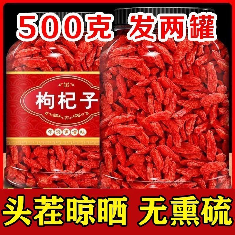 枸杞宁夏特一级正宗大果枸杞子特级无硫头茬新货罐装泡水泡酒即食