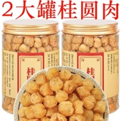 散装 桂圆肉干无核干桂圆500g特优龙眼肉 包邮 整颗新货桂圆干肉泡水